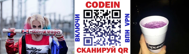 Codein Purple Drank  Купить где  Киренск 